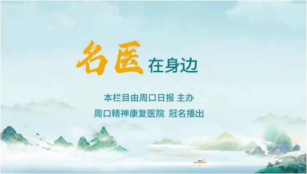 2025第十二期《名醫(yī)在身邊》大學生如何自我調節(jié)心理狀態(tài)？