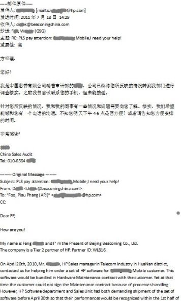 方浩曾向時任中國惠普總經(jīng)理符標(biāo)榜求助 方浩曾向時任中國惠普總經(jīng)理符標(biāo)榜求助