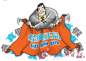 記者臥底團購網(wǎng)揭露多家團購網(wǎng)高管和合作商家丑聞